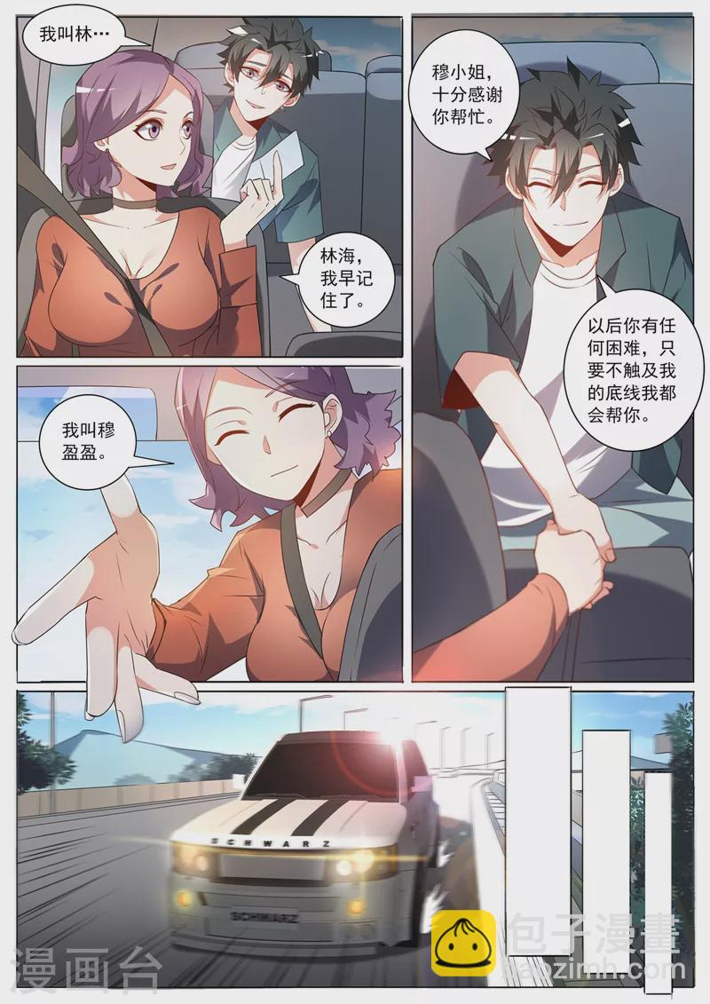 第326话 难道是夏家干的-第329话