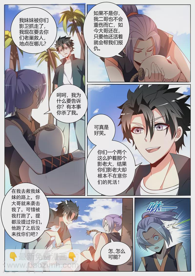 第326话 难道是夏家干的-第329话