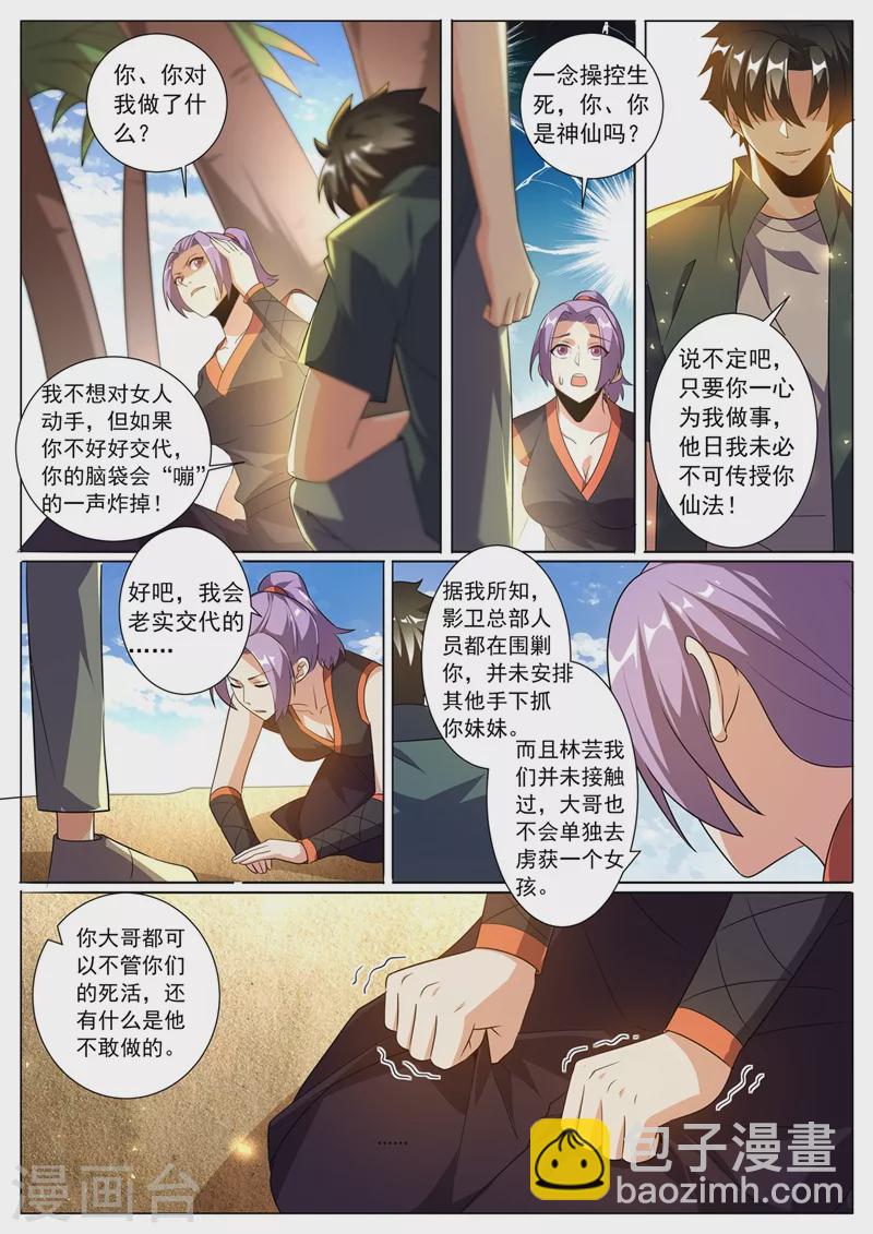 第326话 难道是夏家干的-第329话