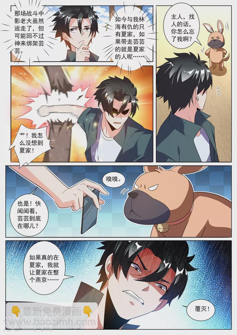 第326话 难道是夏家干的-第329话