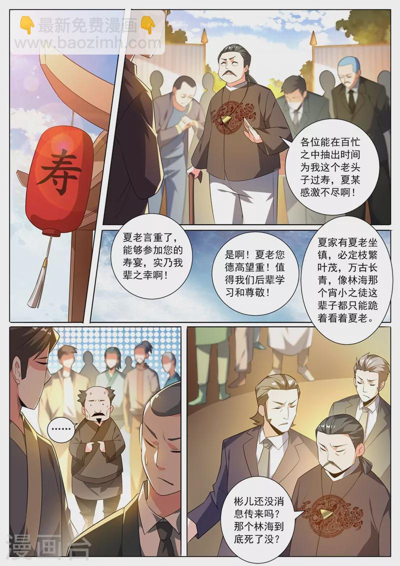 第326话 难道是夏家干的-第329话