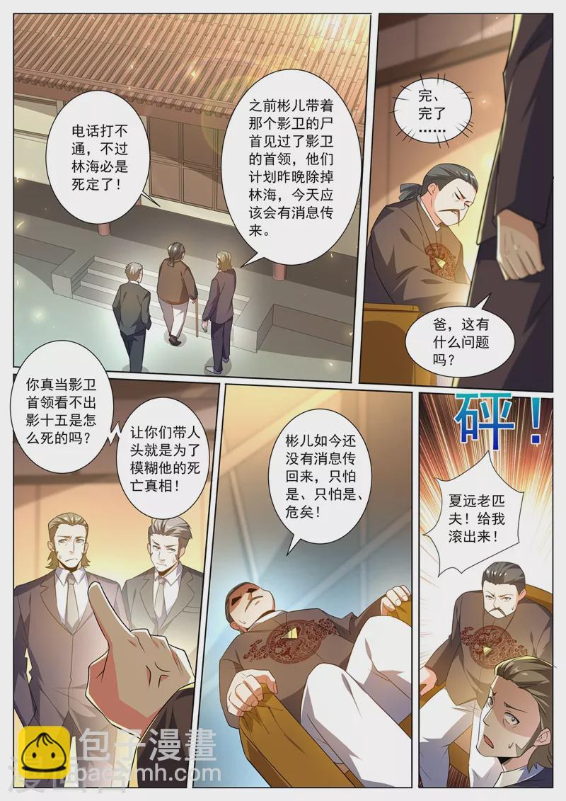 第326话 难道是夏家干的-第329话