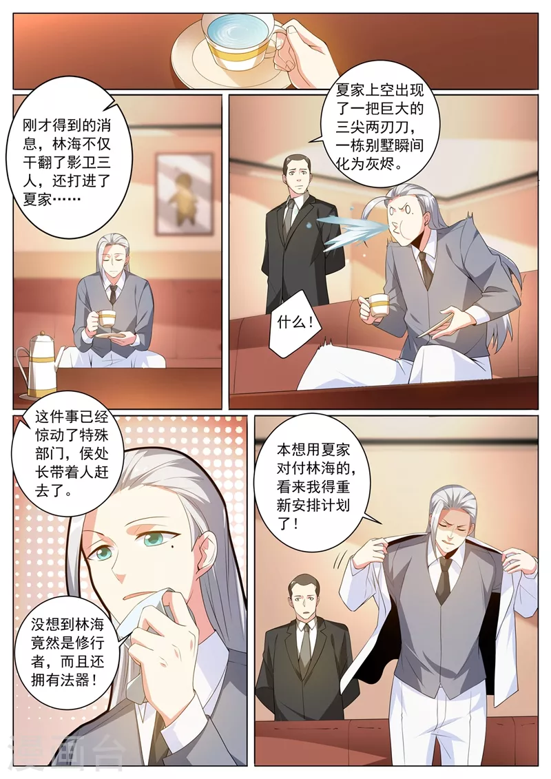 第328话 是苏浩带走了芸芸？-第331话