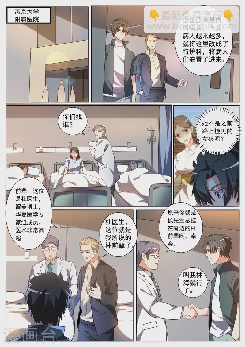 第328话 是苏浩带走了芸芸？-第331话