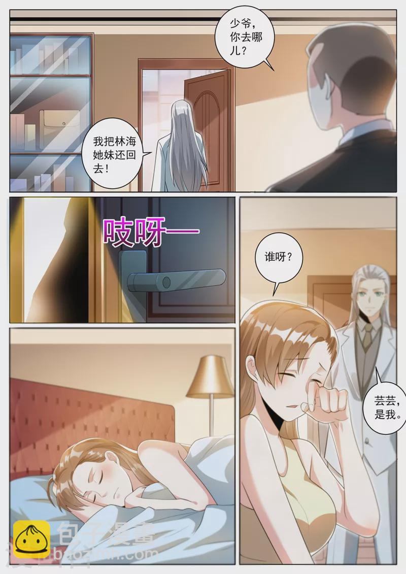 第328话 是苏浩带走了芸芸？-第331话