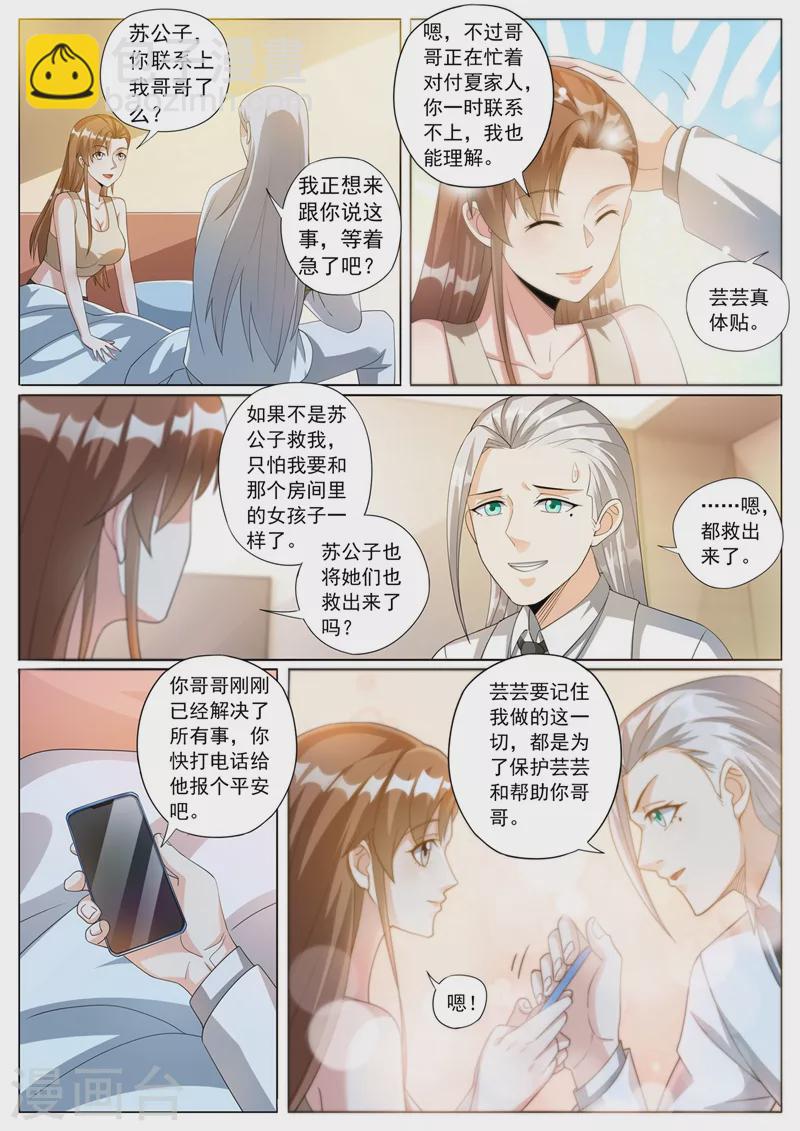 第328话 是苏浩带走了芸芸？-第331话
