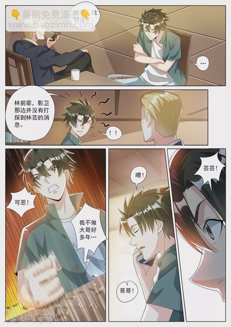 第328话 是苏浩带走了芸芸？-第331话