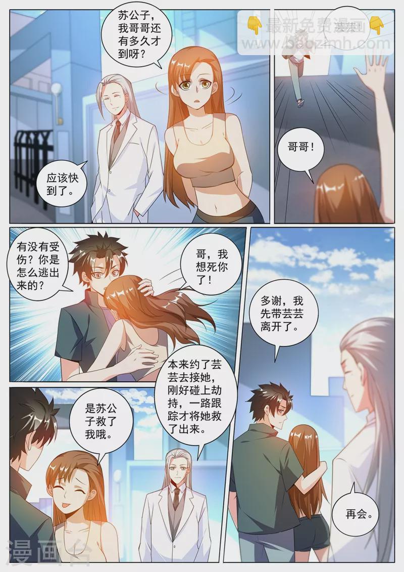 第328话 是苏浩带走了芸芸？-第331话