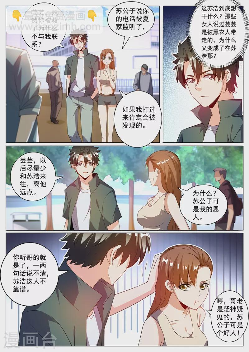 第328话 是苏浩带走了芸芸？-第331话