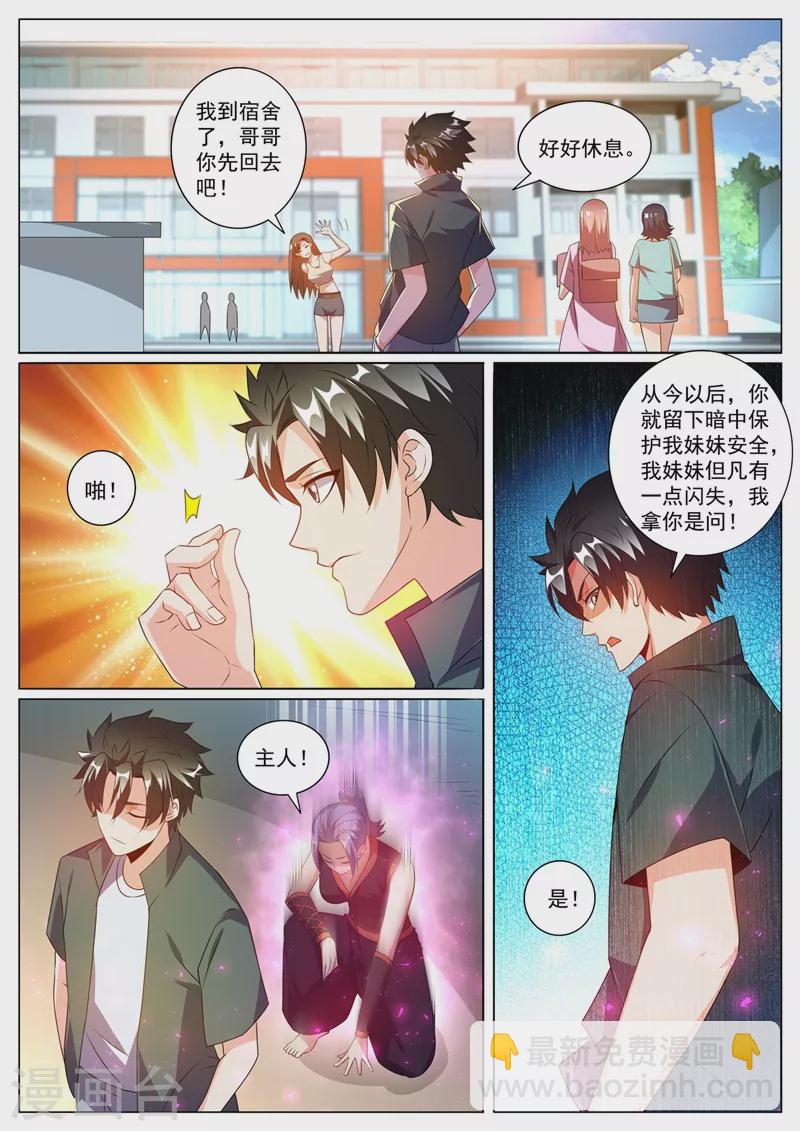 第328话 是苏浩带走了芸芸？-第331话
