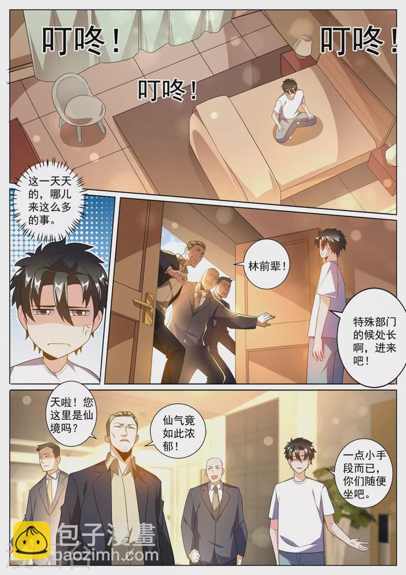 第328话 是苏浩带走了芸芸？-第331话