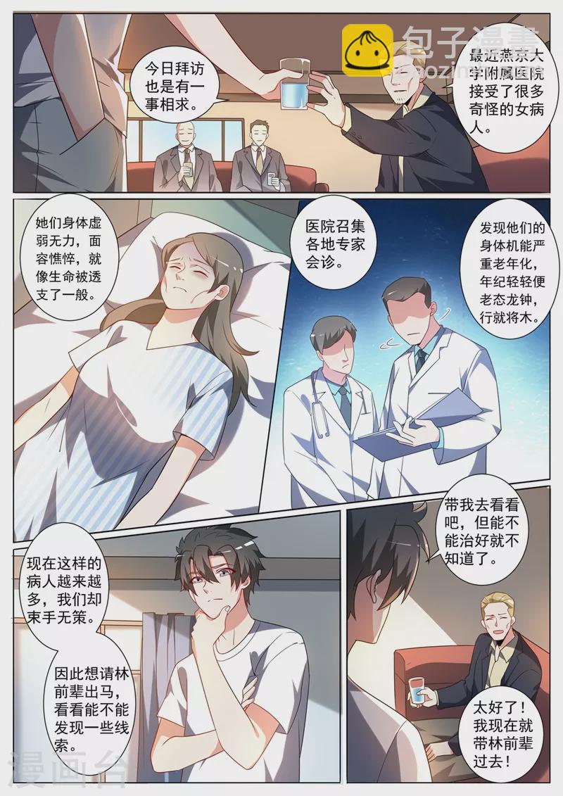 第328话 是苏浩带走了芸芸？-第331话