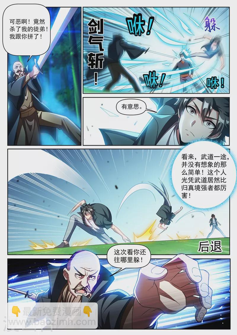 第330话 找影老大算账-第333话