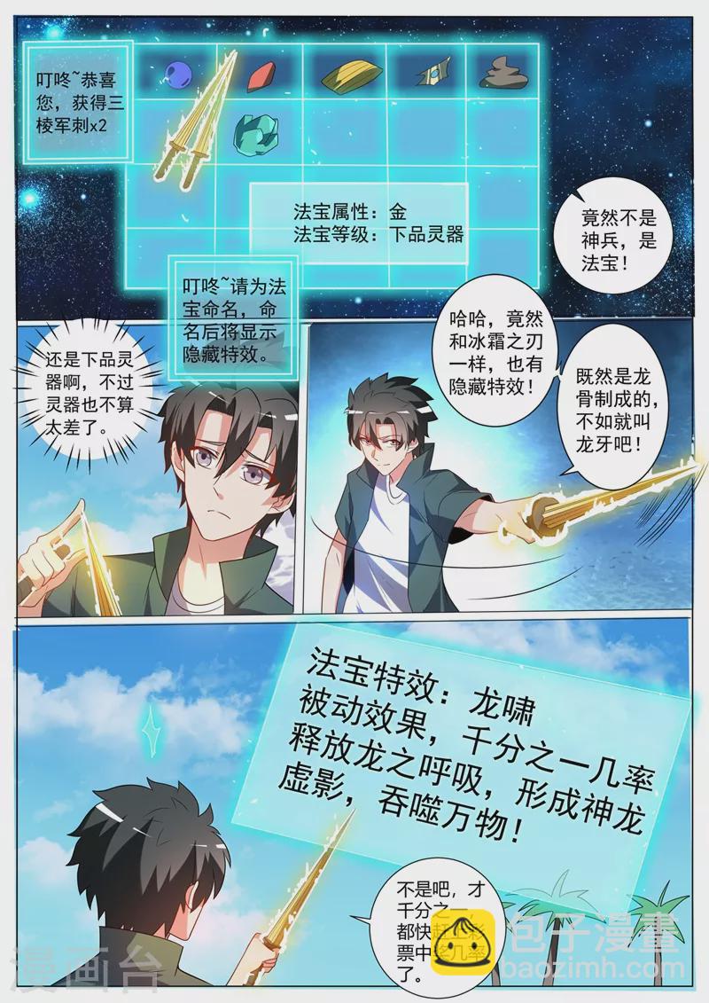 第330话 找影老大算账-第333话