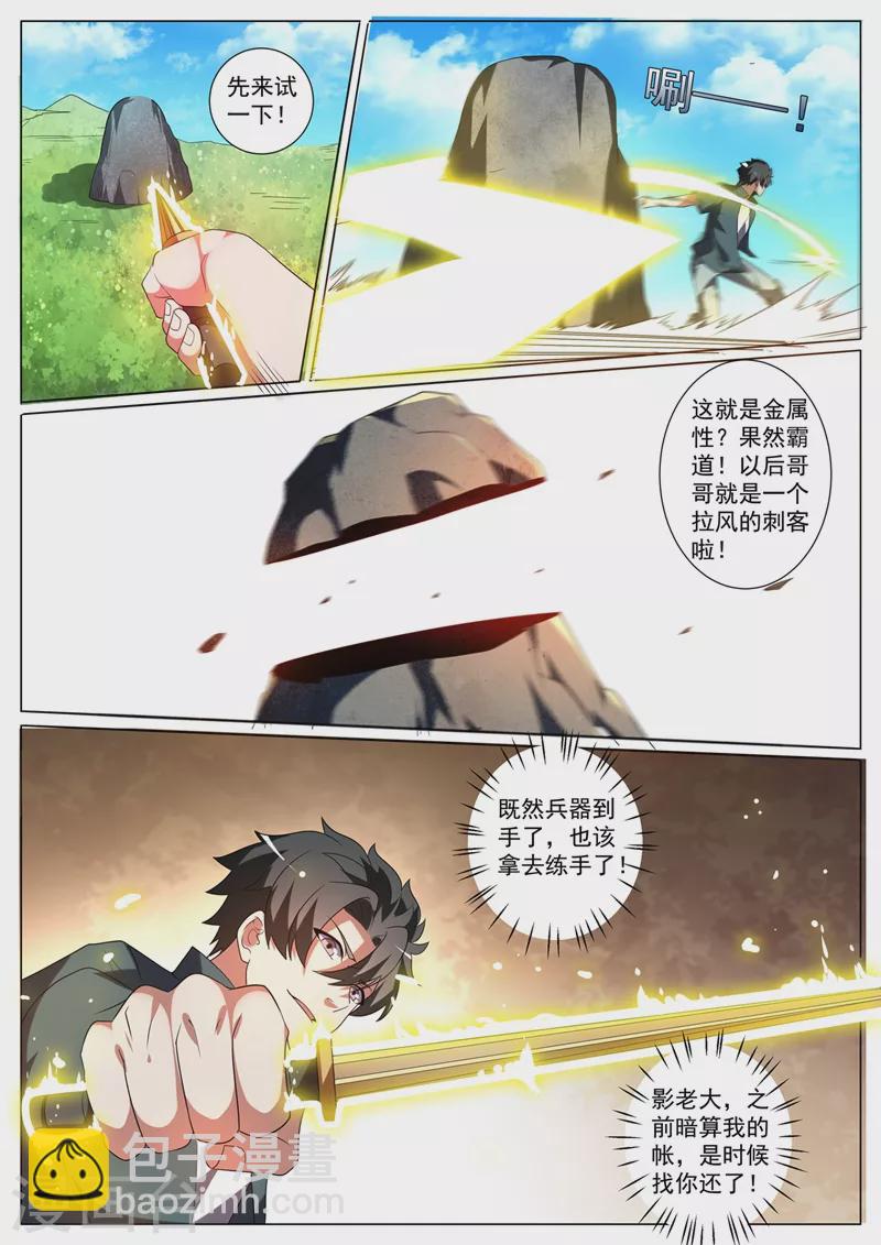 第330话 找影老大算账-第333话