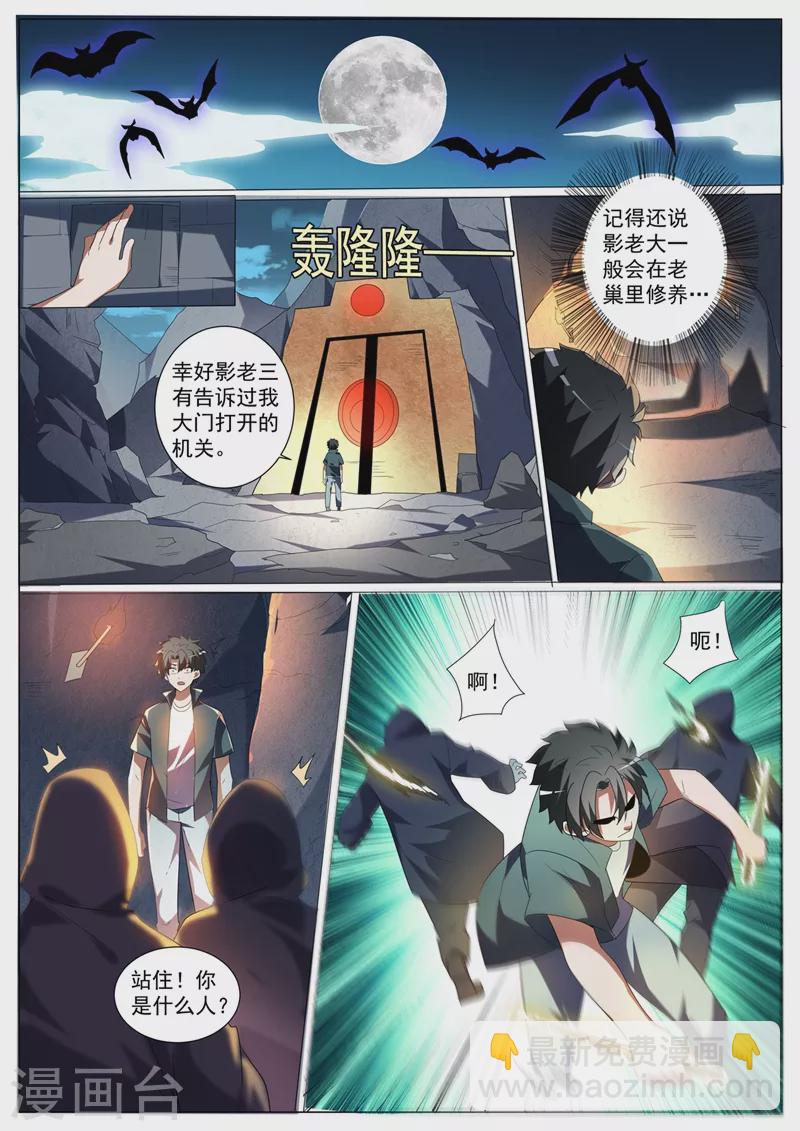 第330话 找影老大算账-第333话