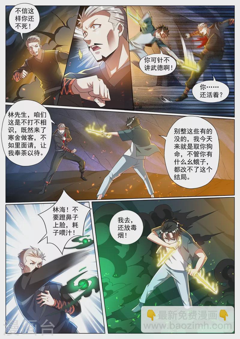 第330话 找影老大算账-第333话