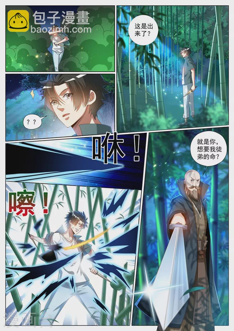 第330话 找影老大算账-第333话