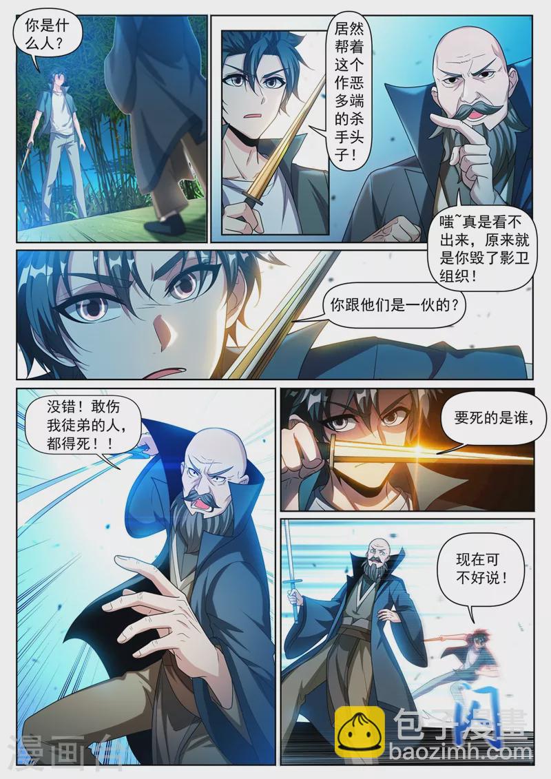 第330话 找影老大算账-第333话
