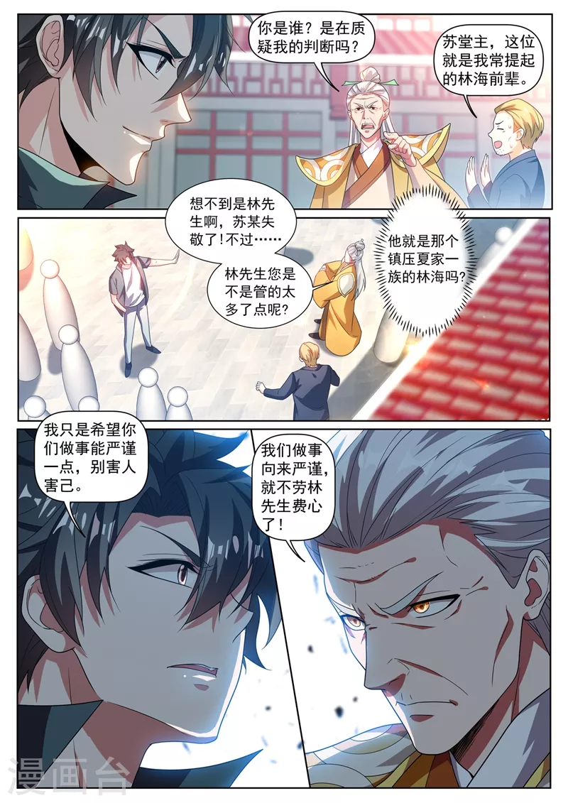 第332话 漫天煞气-第335话