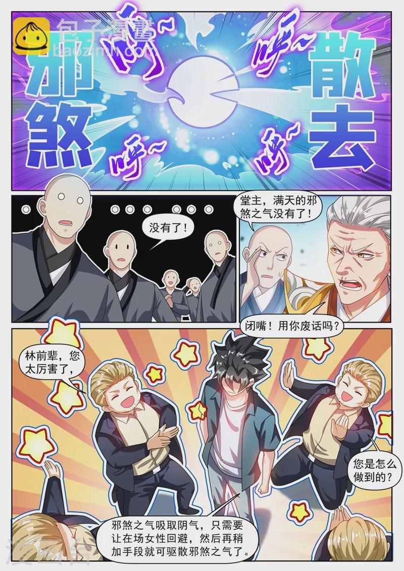 第332话 漫天煞气-第335话