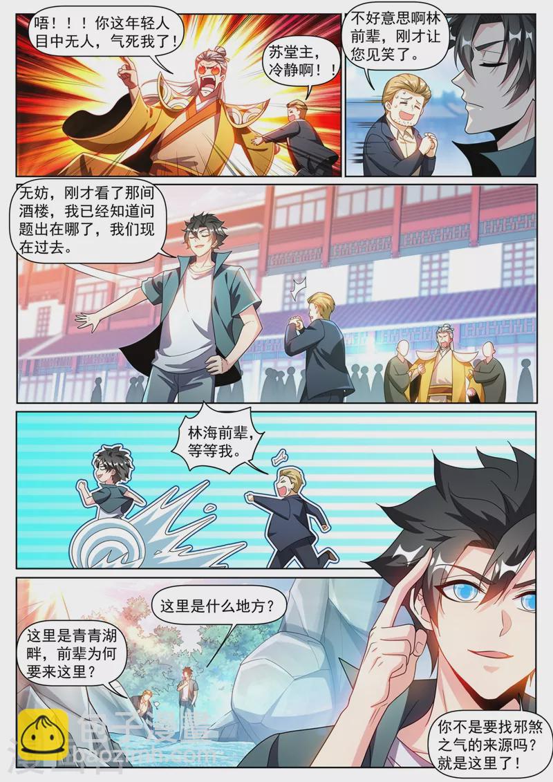 第332话 漫天煞气-第335话
