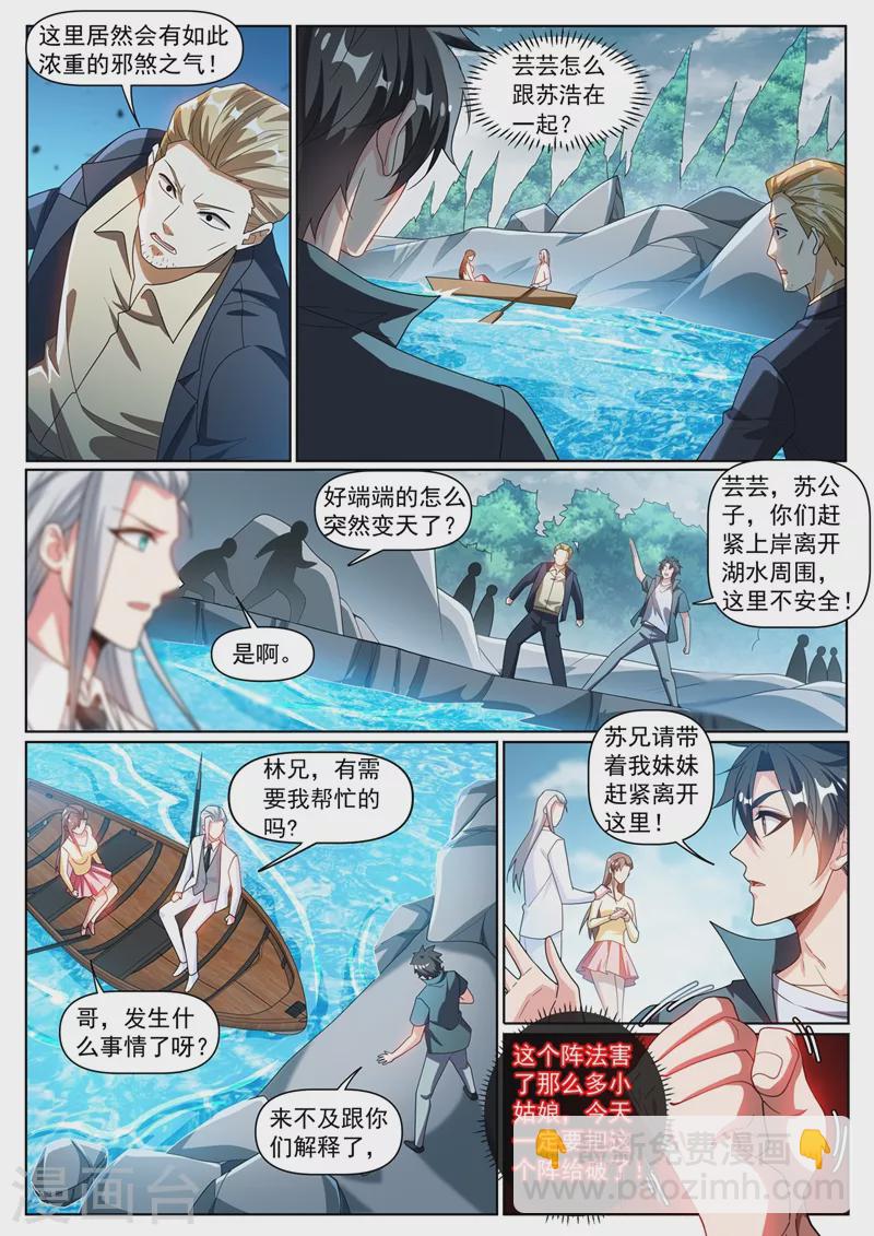 第332话 漫天煞气-第335话