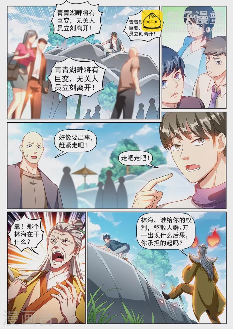 第332话 漫天煞气-第335话