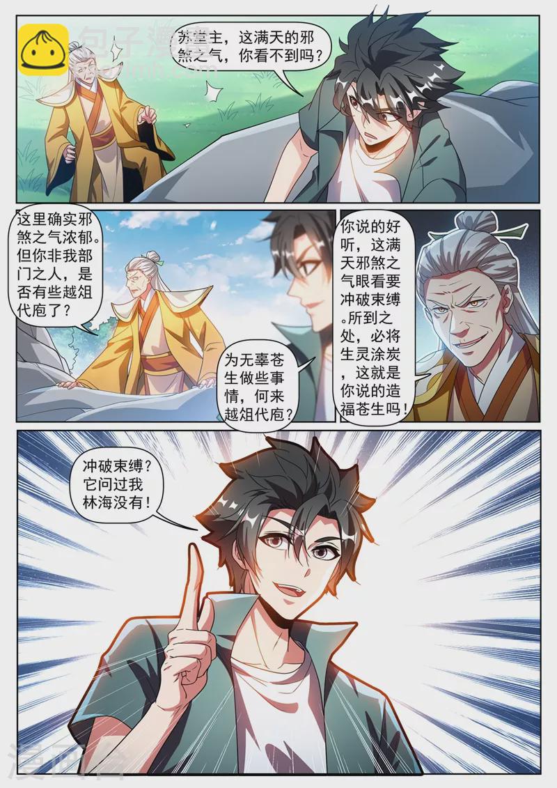 第332话 漫天煞气-第335话
