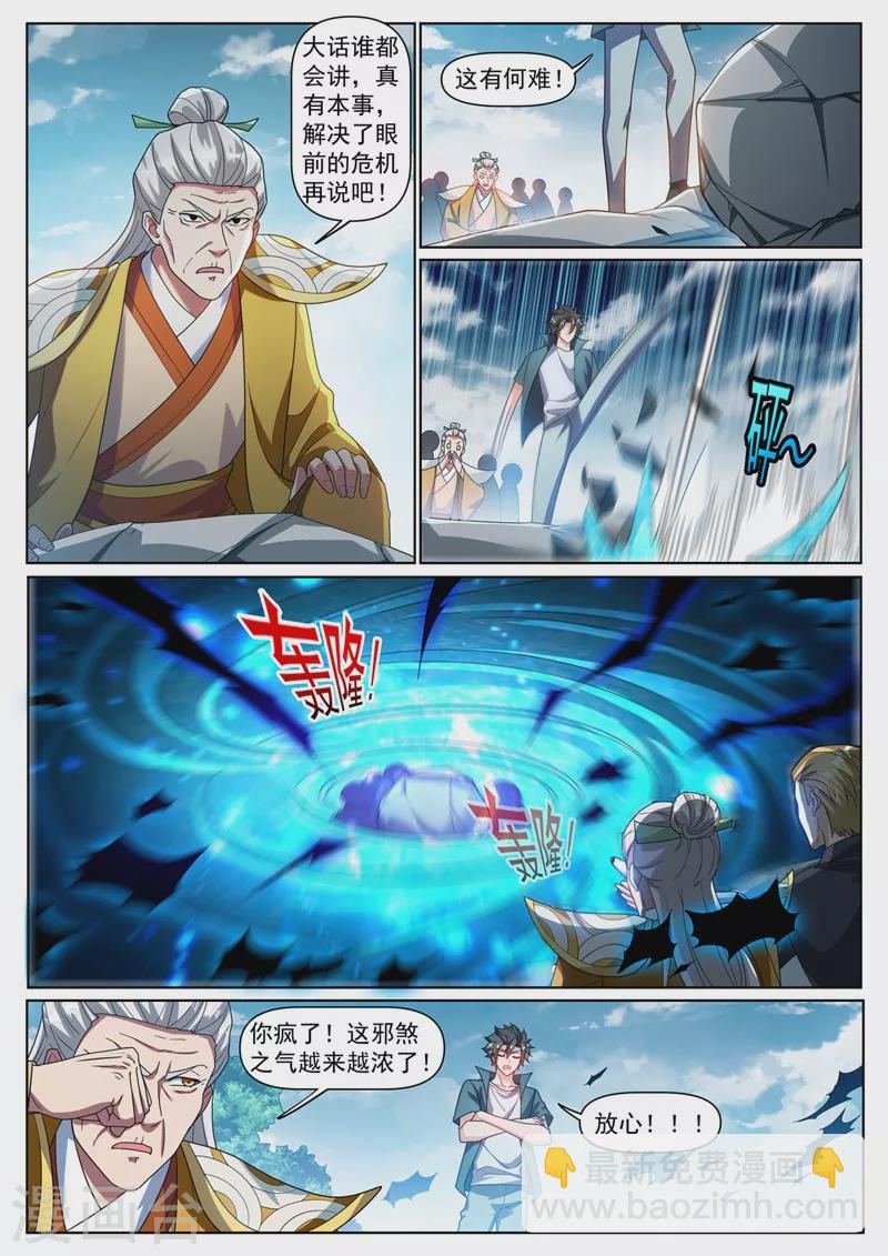 第332话 漫天煞气-第335话