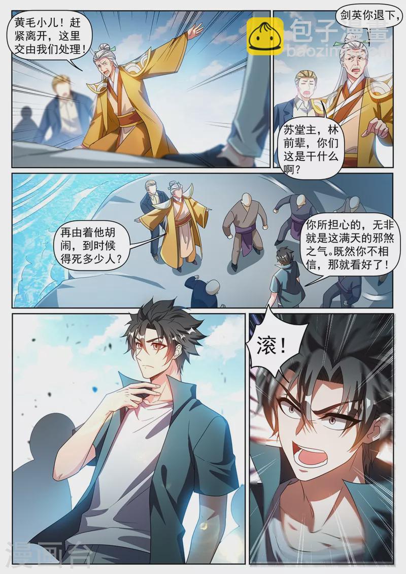 第332话 漫天煞气-第335话