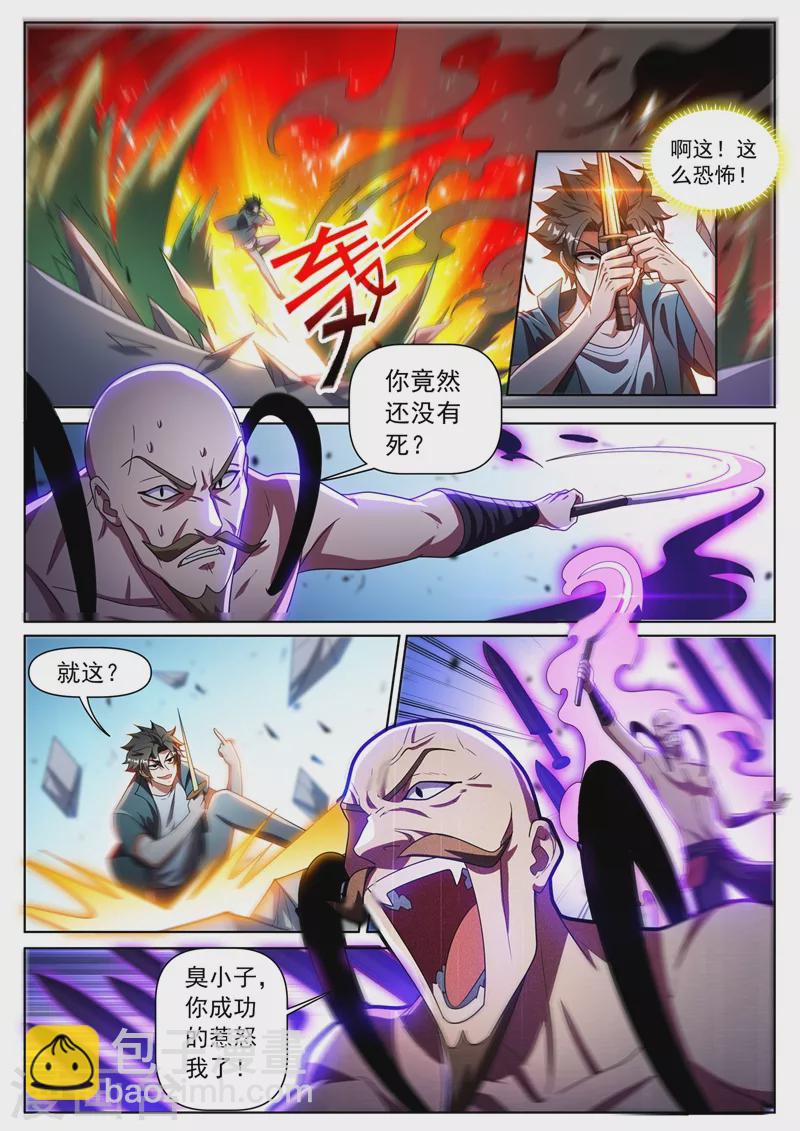 第336话 冰封效果触发-第339话