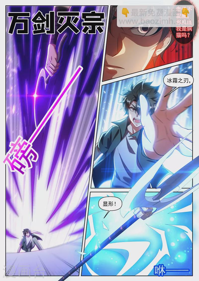 第336话 冰封效果触发-第339话