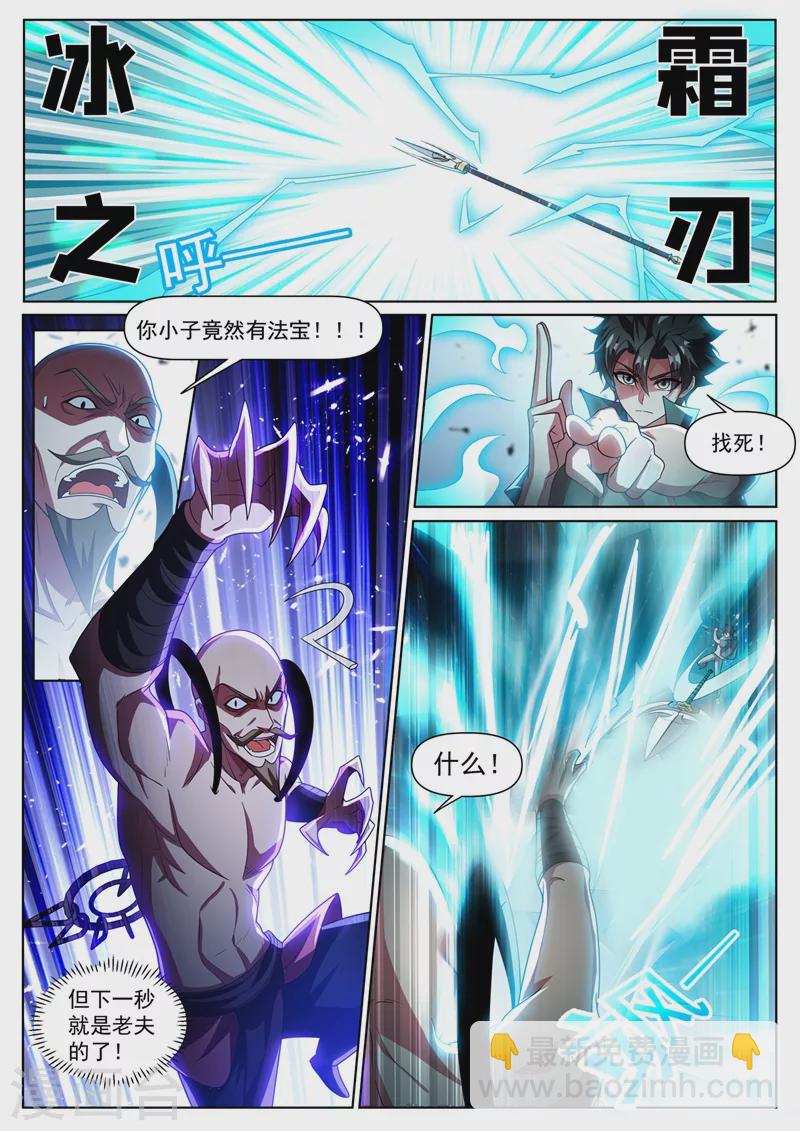 第336话 冰封效果触发-第339话