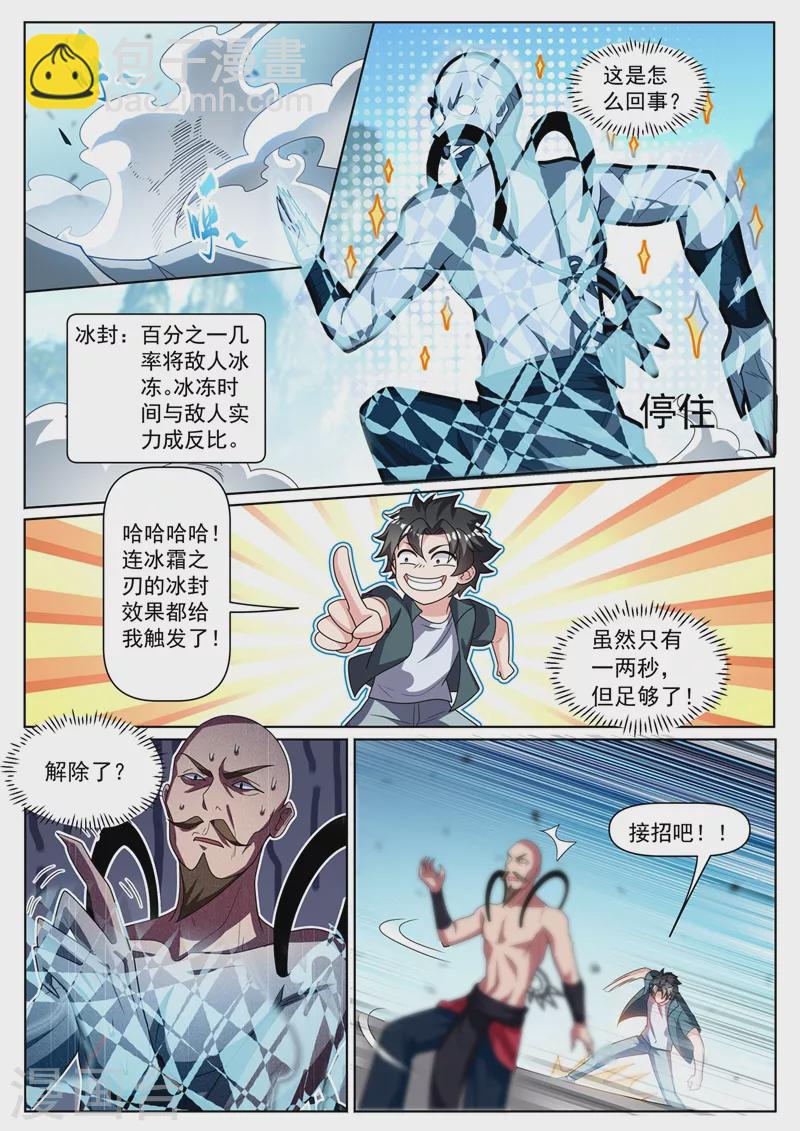第336话 冰封效果触发-第339话