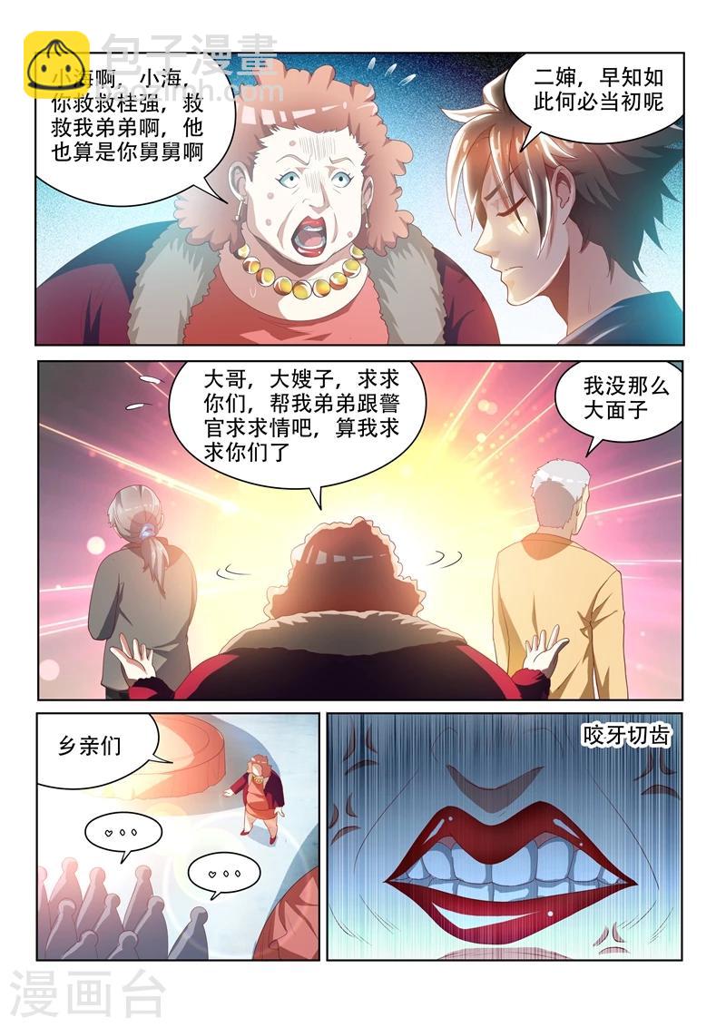 第35话 恶人自有天收-第35话