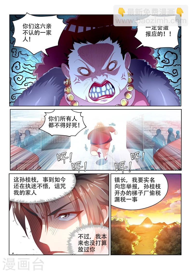 第35话 恶人自有天收-第35话