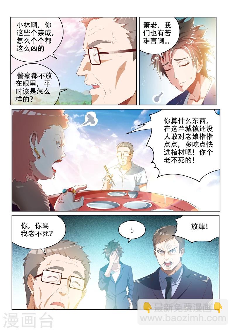 第35话 恶人自有天收-第35话