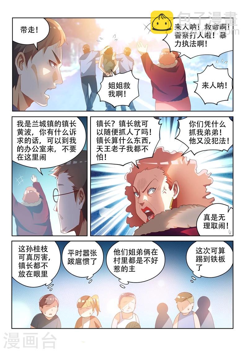 第35话 恶人自有天收-第35话
