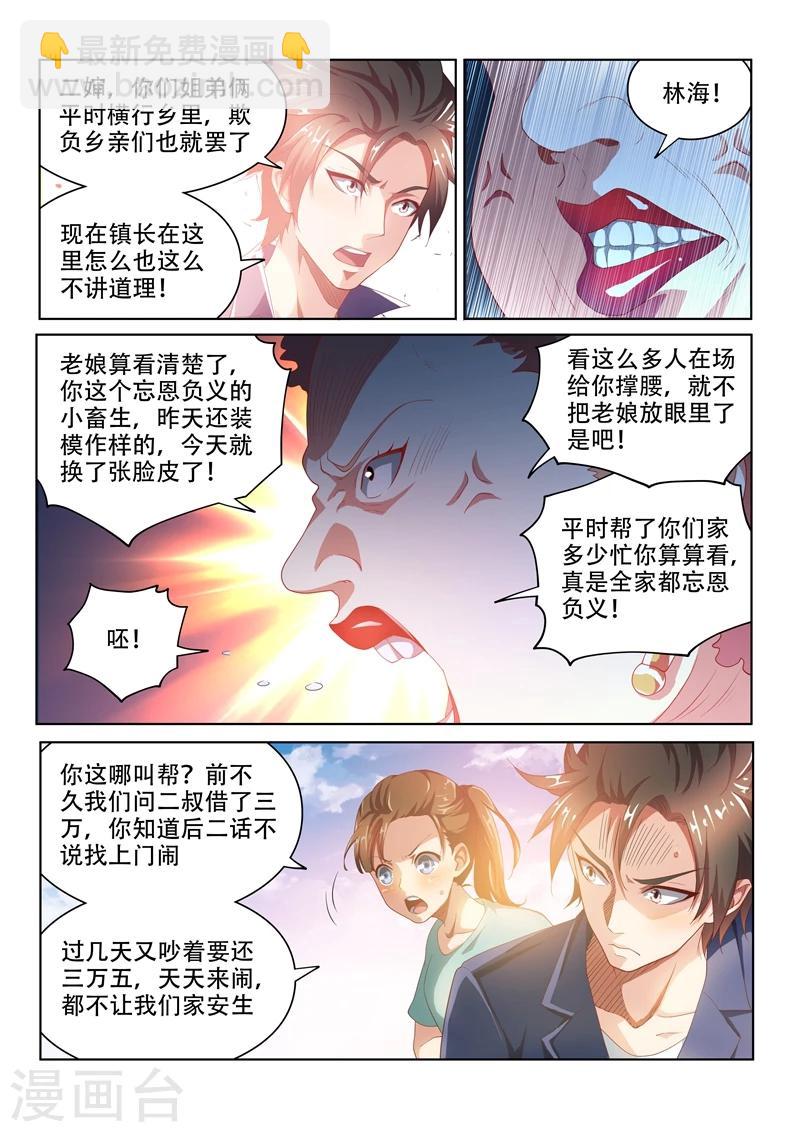 第35话 恶人自有天收-第35话