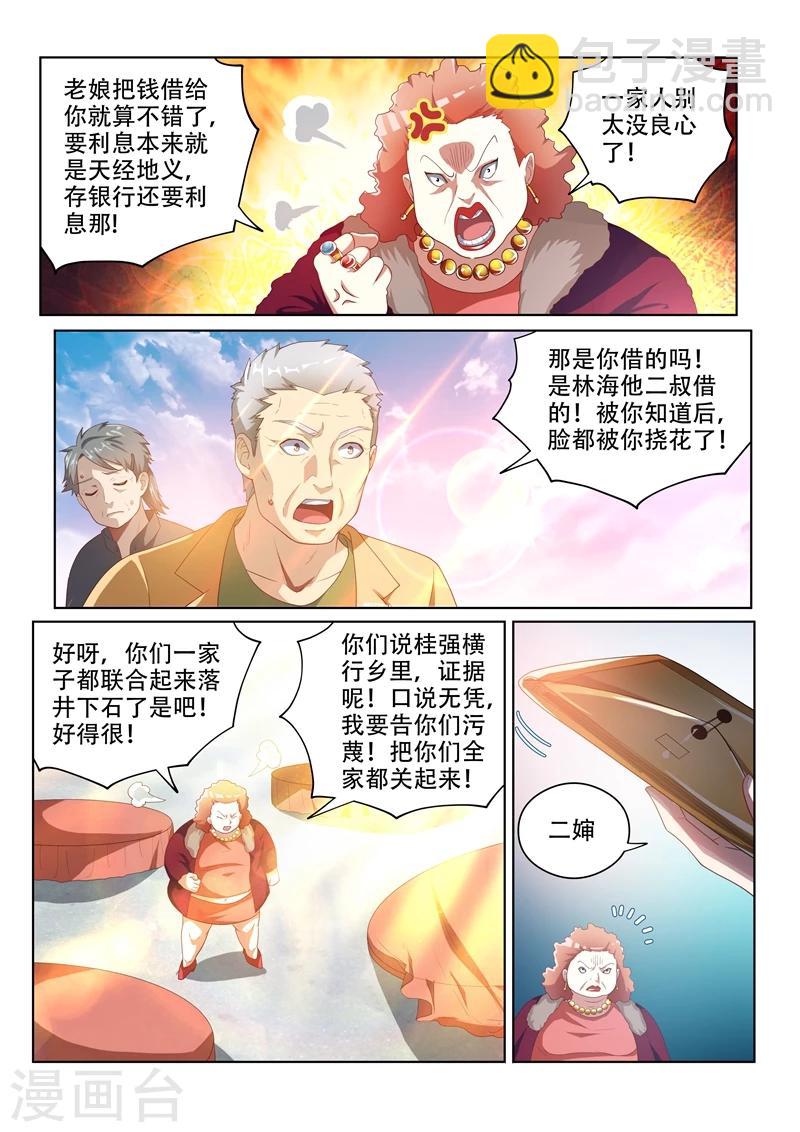 第35话 恶人自有天收-第35话