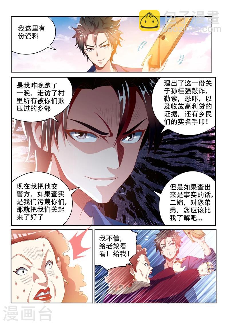 第35话 恶人自有天收-第35话