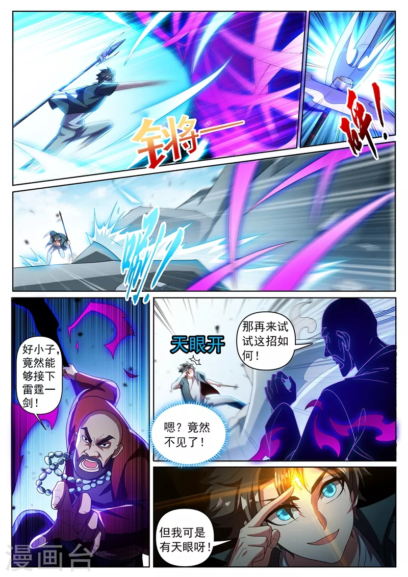 第338话 苏浩是在利用你-第341话