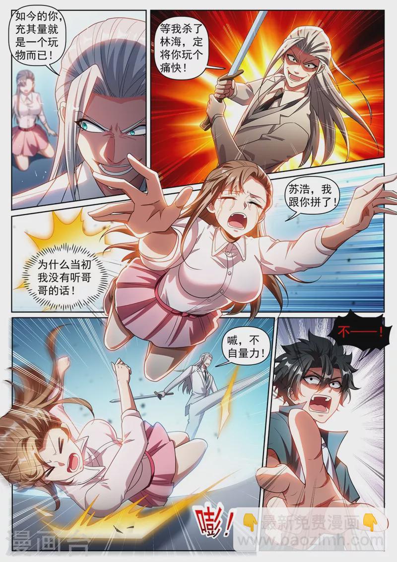 第338话 苏浩是在利用你-第341话