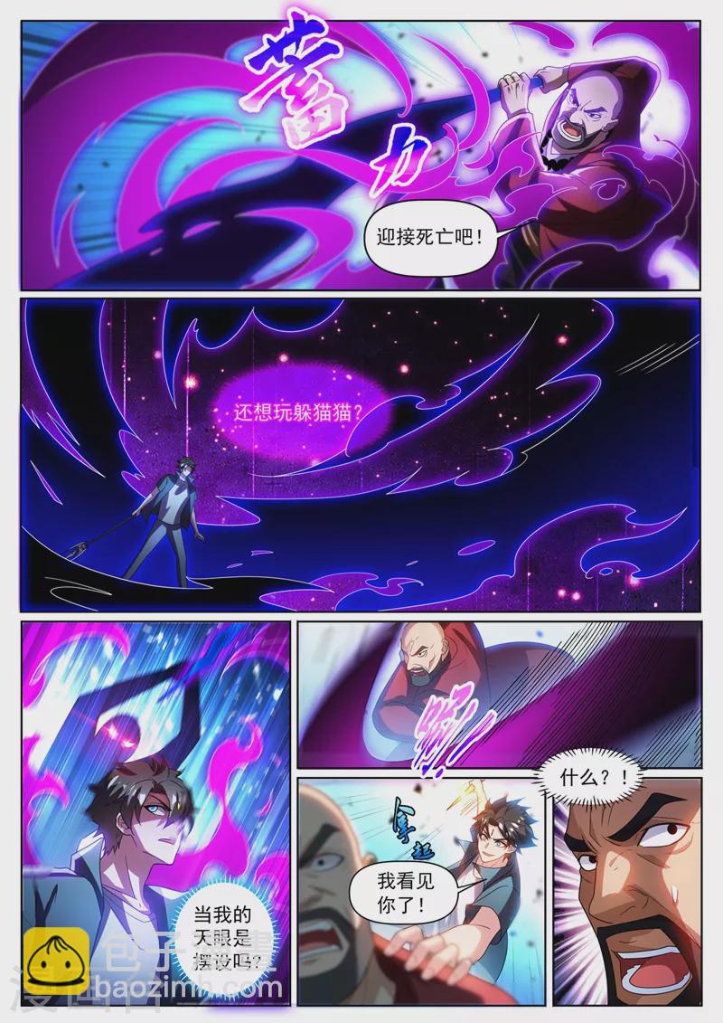 第338话 苏浩是在利用你-第341话