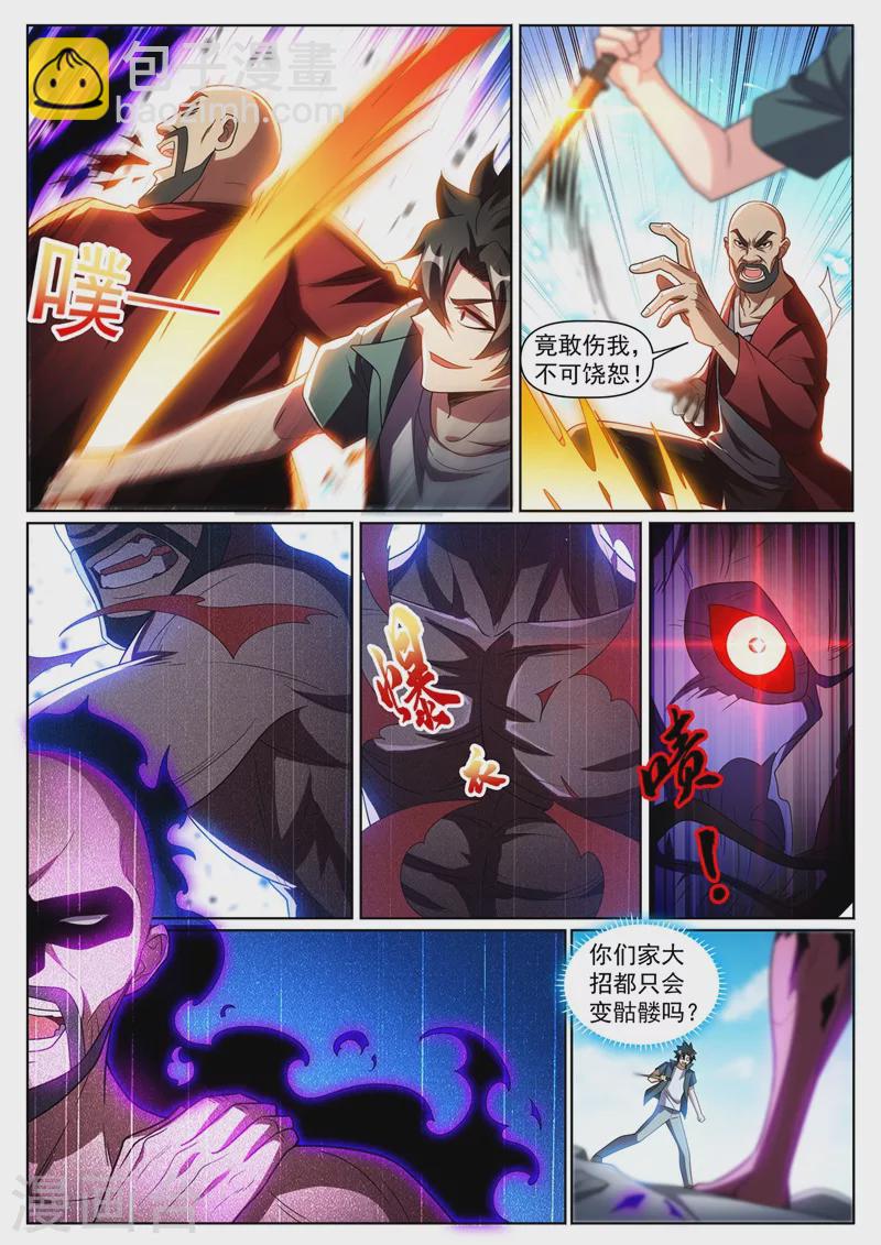 第338话 苏浩是在利用你-第341话
