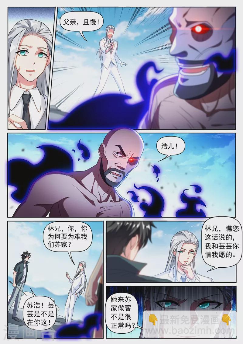 第338话 苏浩是在利用你-第341话