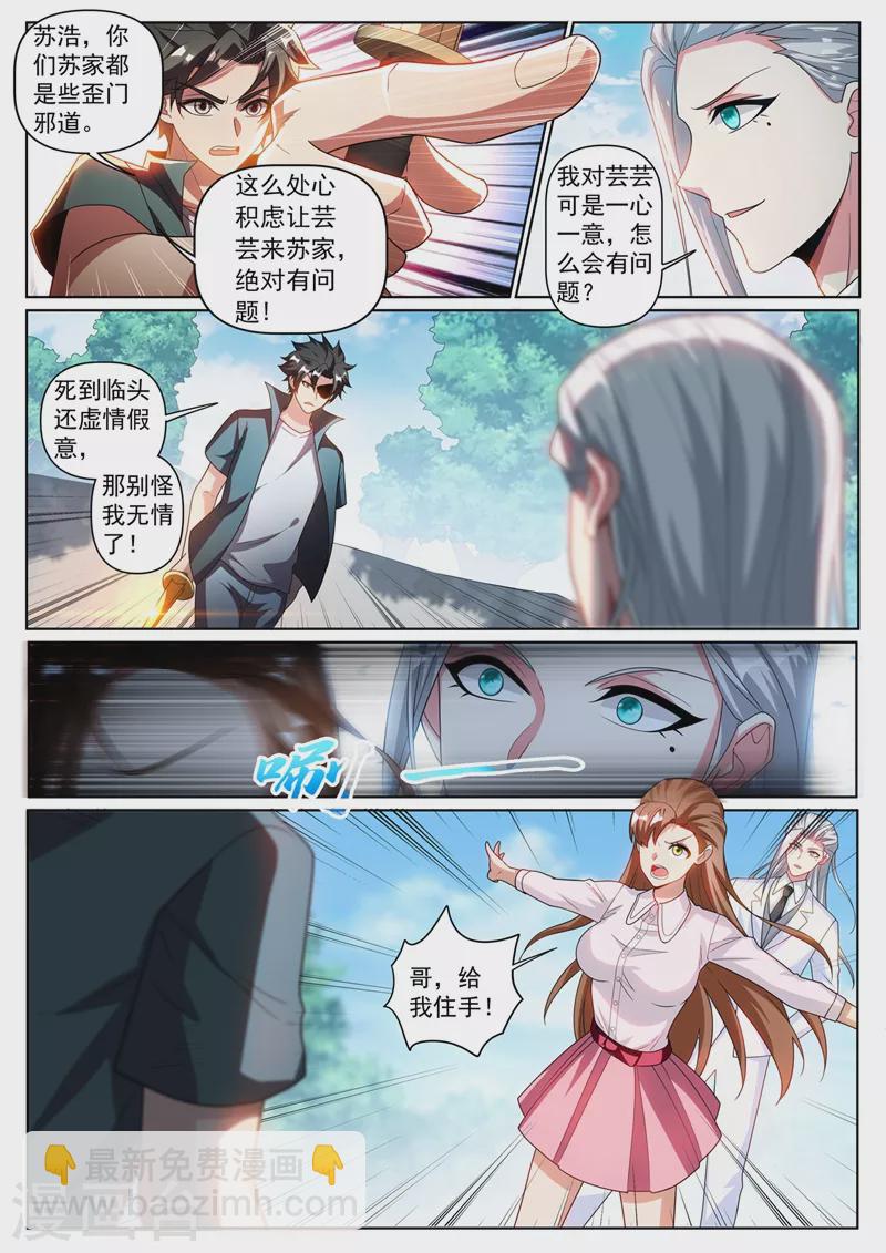 第338话 苏浩是在利用你-第341话