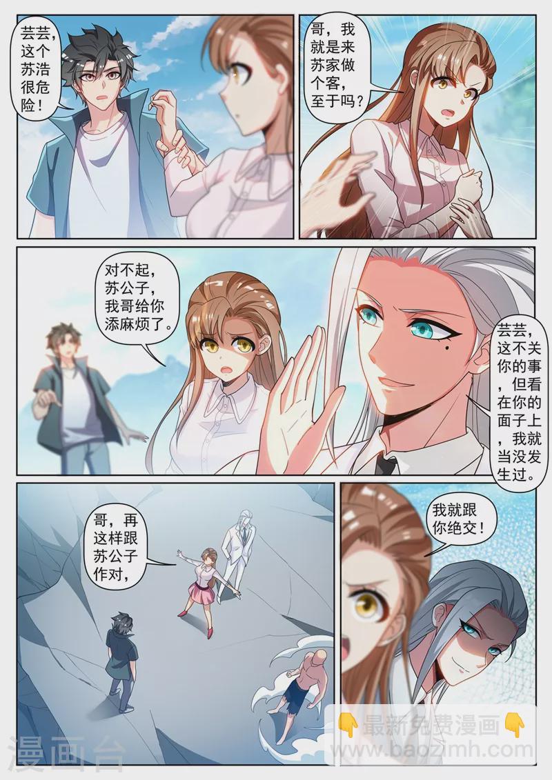 第338话 苏浩是在利用你-第341话