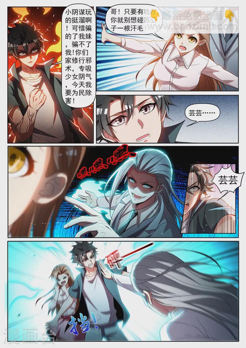 第338话 苏浩是在利用你-第341话